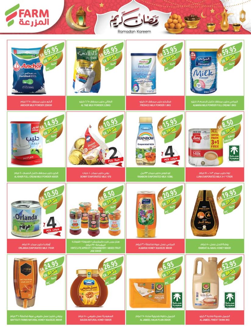 farm-superstores offers from 12feb to 18feb 2025 عروض اسواق المزرعة من 12 فبراير حتى 18 فبراير 2025 صفحة رقم 16